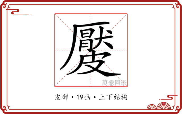 𥀬 𥀬