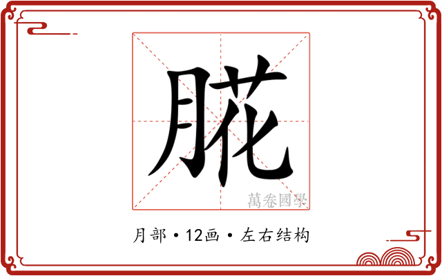㬸 㬸