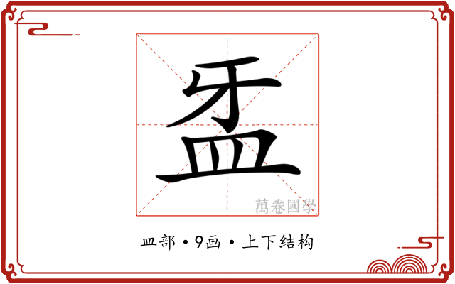𥁆