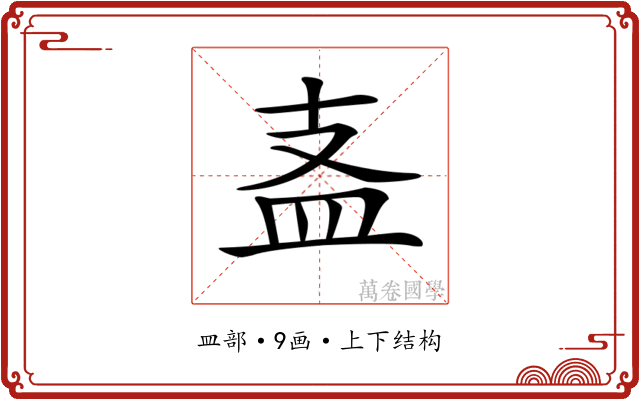 𥁈