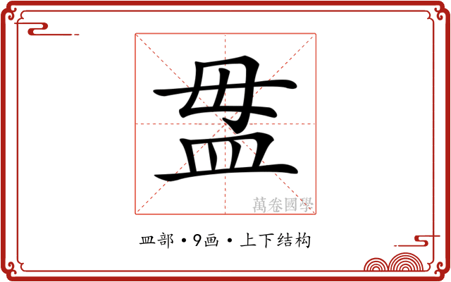 𥁉