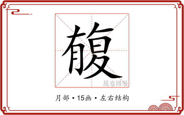 㬼 㬼