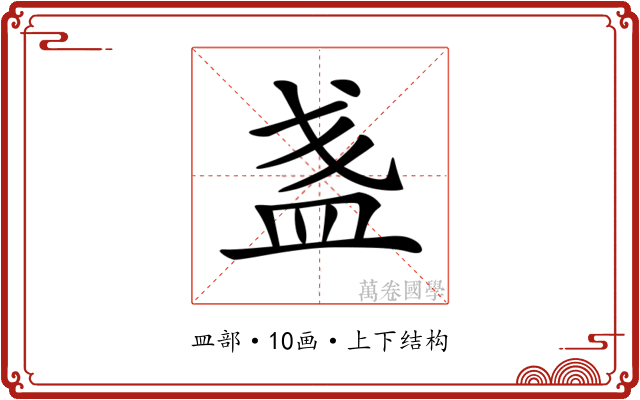 𥁘