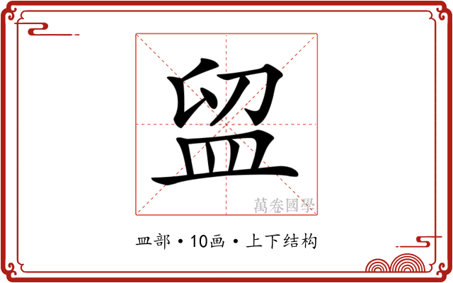 𥁚