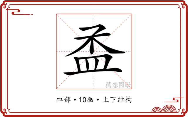 𥁝