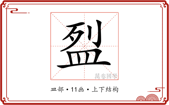 𥁟