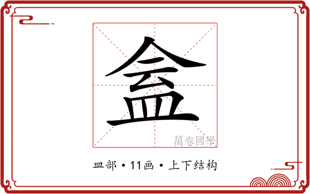 𥁧