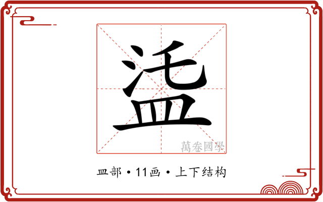𥁩