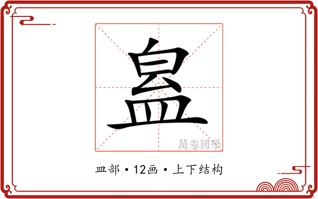 𥁬