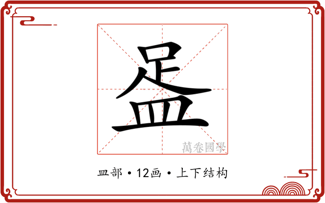 𥁯 𥁯