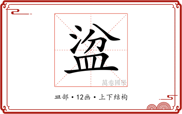 𥁳