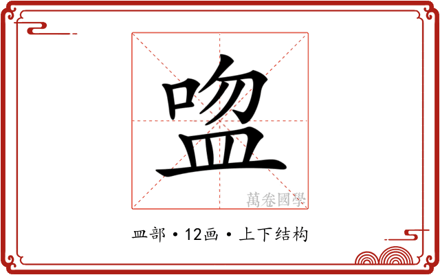 𥁴