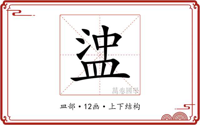 𥁵