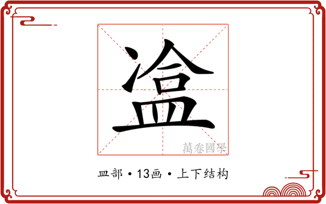 𥁿