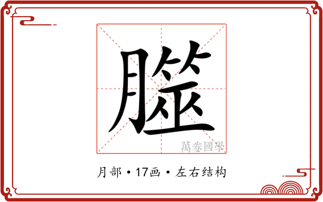 㭀