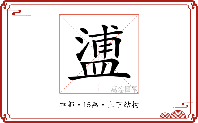 𥂈