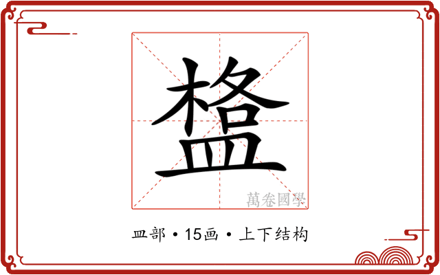 𥂌