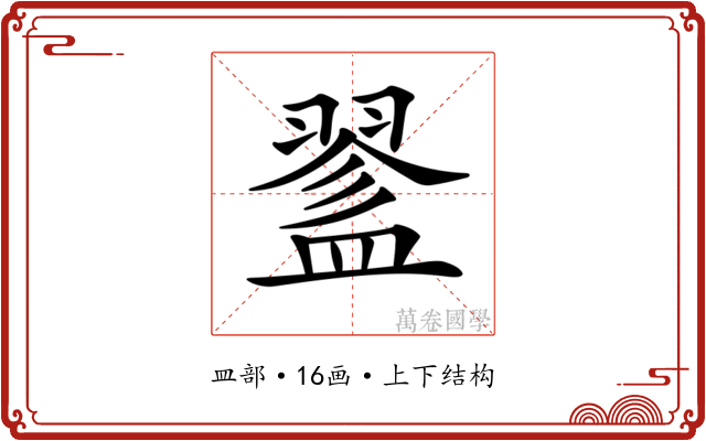 𥂔 𥂔