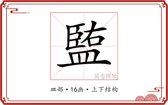 𥂠