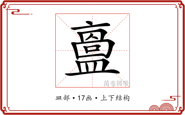 𥂬