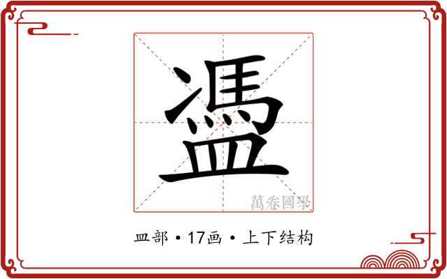 𥂳