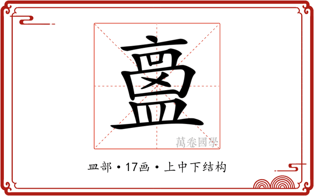 𥂶
