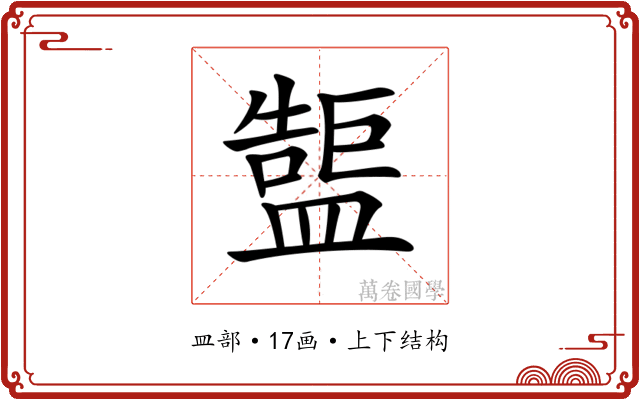 𥂷