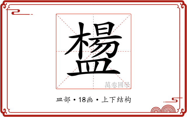 𥂸 𥂸