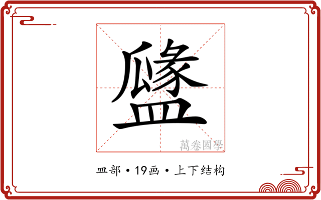 𥂻