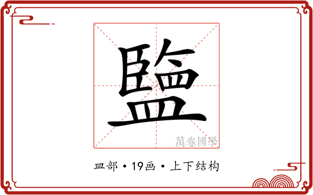𥃆