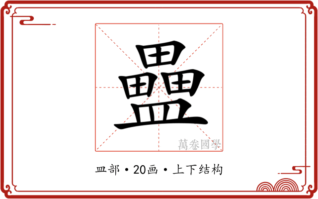𥃇