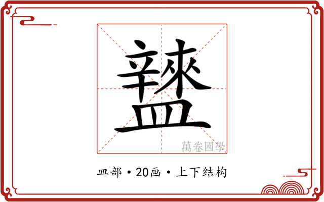 𥃌