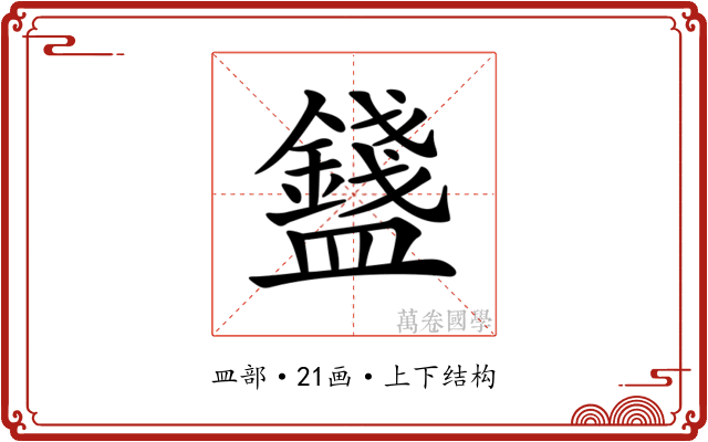 𥃒