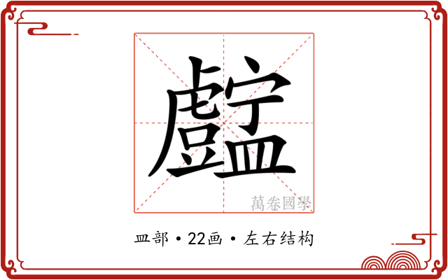 𥃓