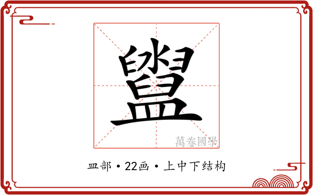 𥃔