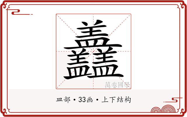 𥃣