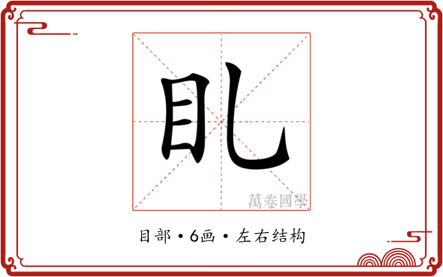 𥃤