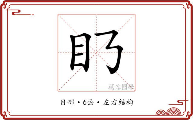 𥃥