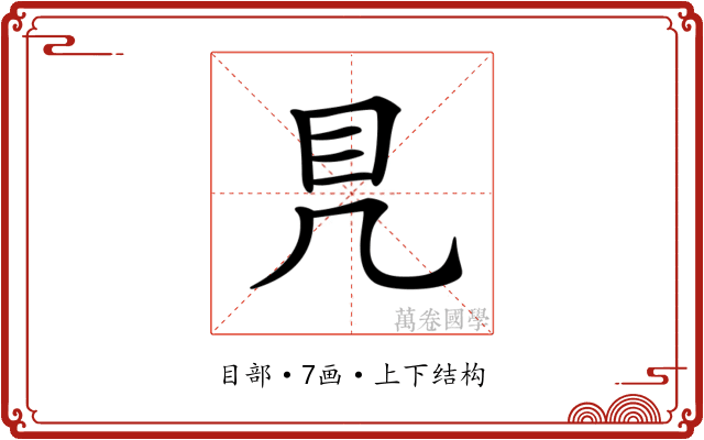 𥃯