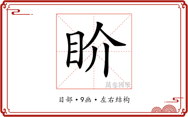 𥄍
