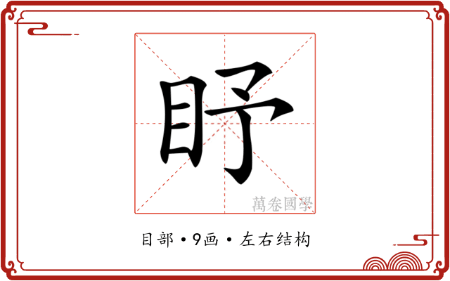 𥄛