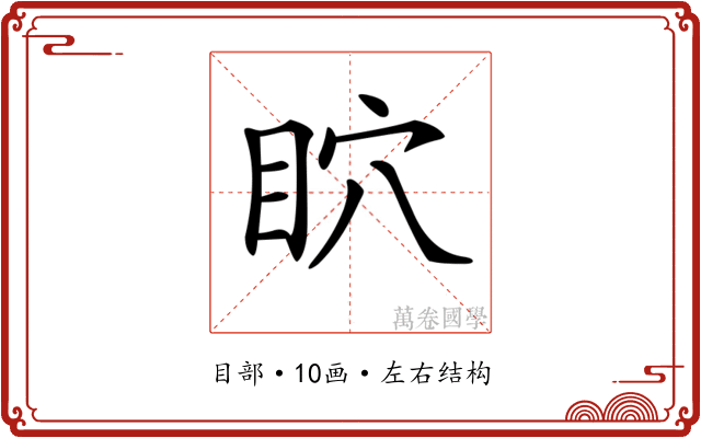 𥄴 𥄴