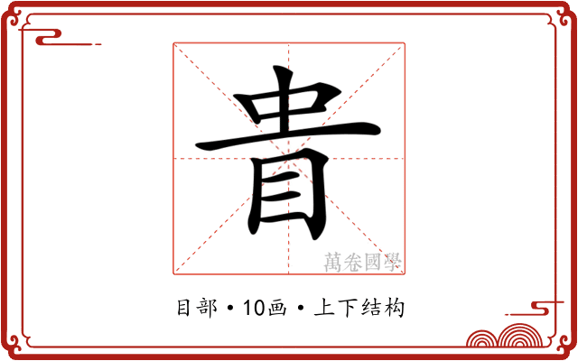𥅌