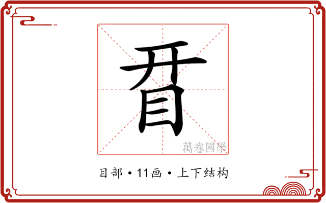 𥅝