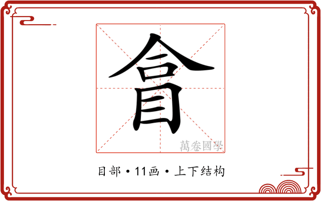 𥅽