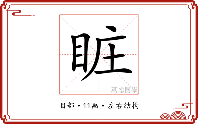 𥅾 𥅾