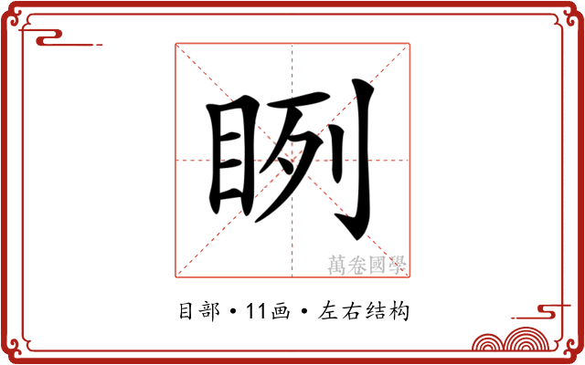 𥆁