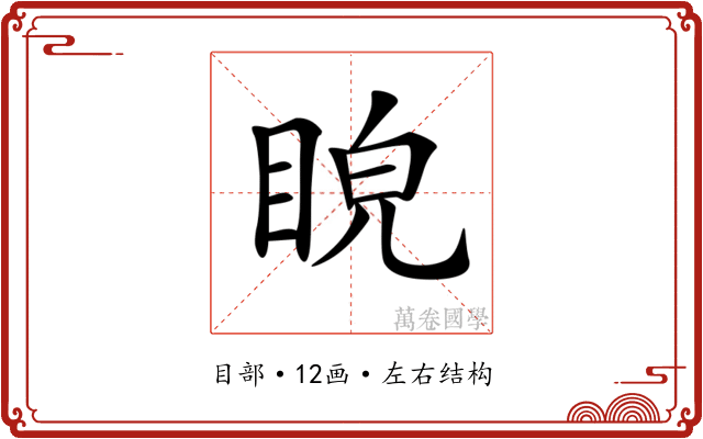 𥆒