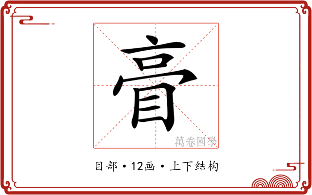 𥆕