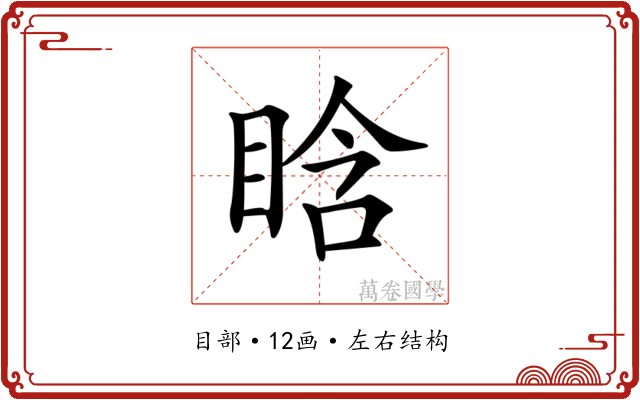 𥆡